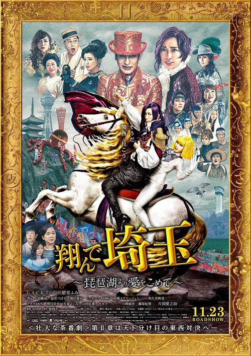 Fly Me to the Saitama: From Biwa Lake With Love