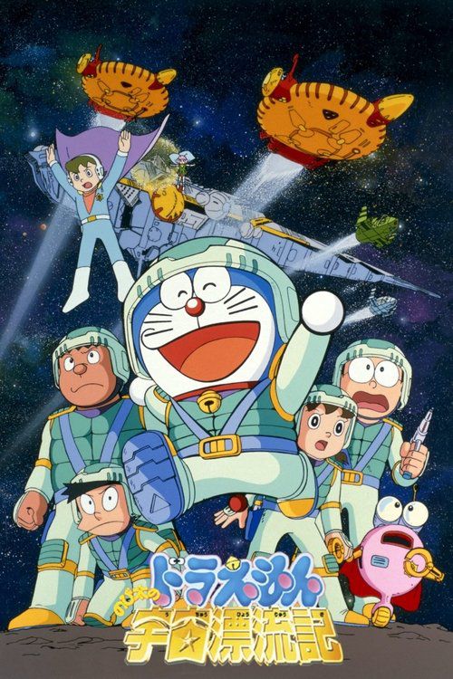 Doraemon the Movie: Nobita Drifts in the Universe