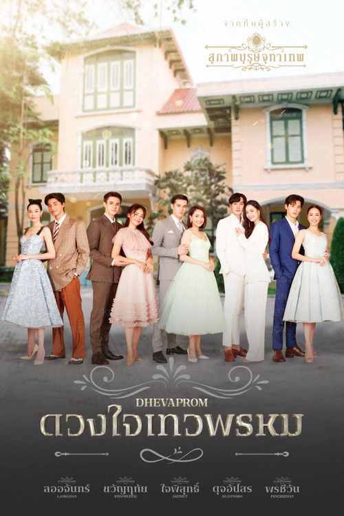 Dhevaprom: Laorchan