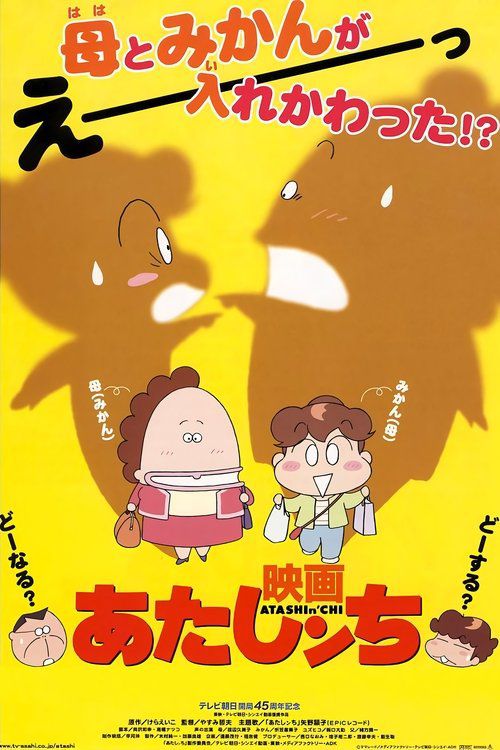Atashin'chi Movie 2