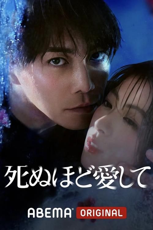 Dead or Love